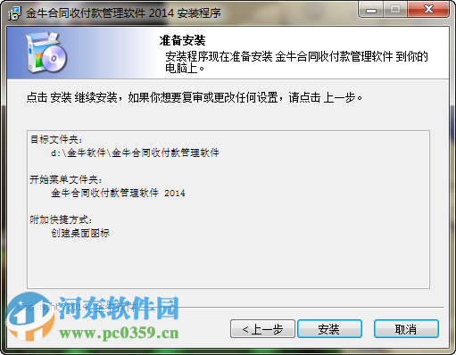 金牛合同收付款管理软件