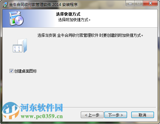 金牛合同收付款管理软件