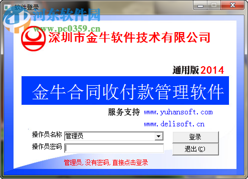 金牛合同收付款管理软件