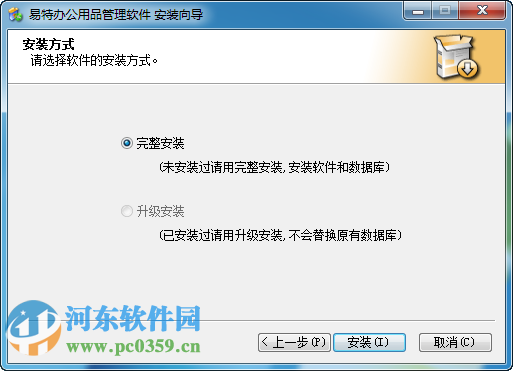 易特办公用品管理软件下载