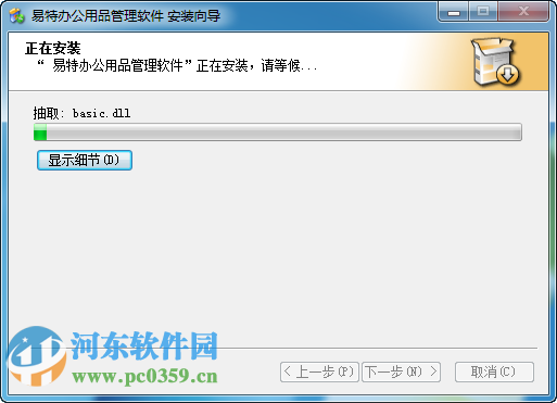 易特办公用品管理软件下载