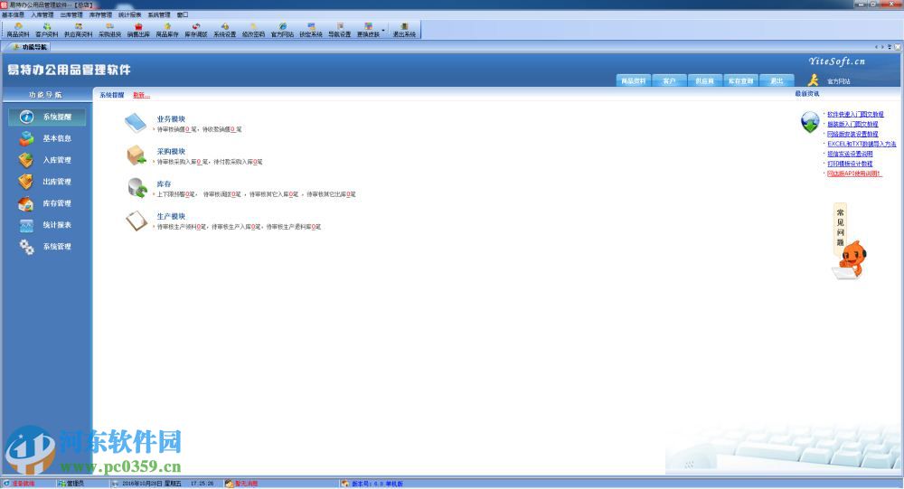 易特办公用品管理软件下载