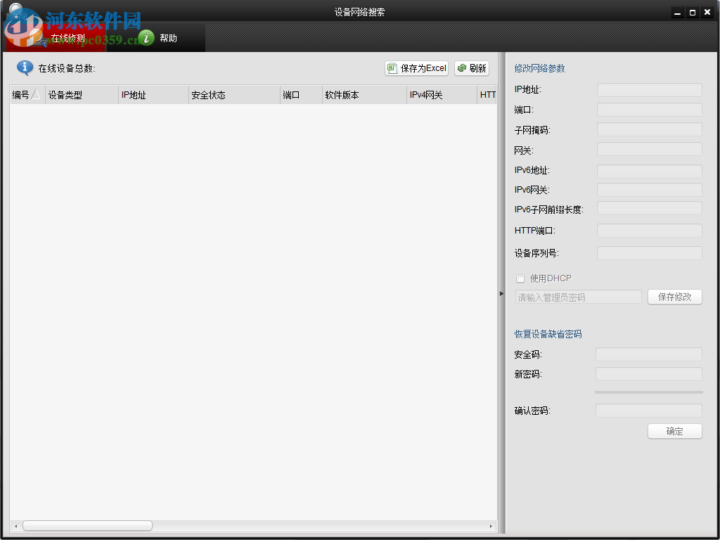海康威视SADP 设备网络搜索(SADPTool)