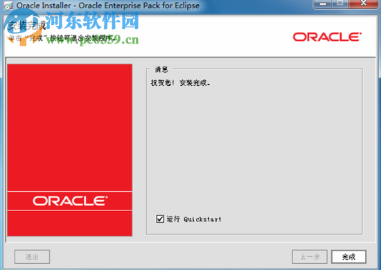 weblogic 12c32位/64位 附安装方法 12.1.3 最新免费版