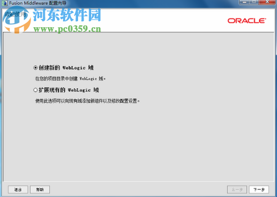 weblogic 12c32位/64位 附安装方法 12.1.3 最新免费版