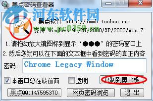 黑点密码查看器下载 1.0 绿色免费版