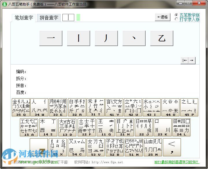 五笔直通车 1.0 官方版