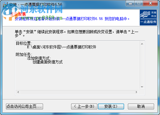 一点通票据打印软件下载