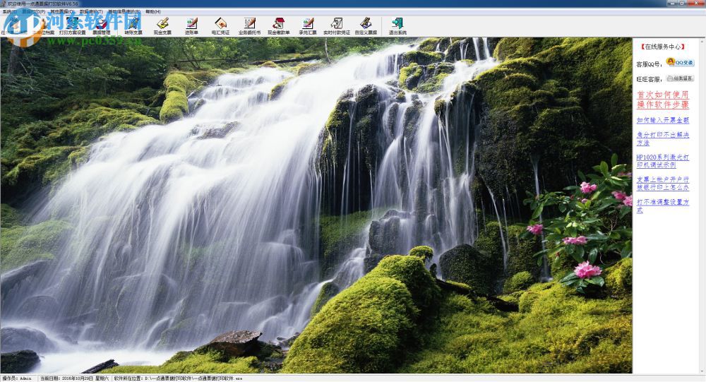 一点通票据打印软件下载