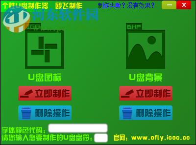 个性U盘图标 1.0 免费版
