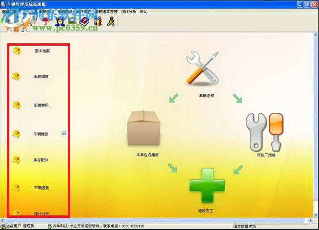 兴华公车采购审批管理软件 7.8 官方版