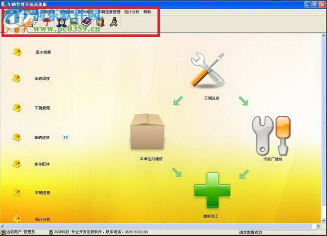 兴华公车采购审批管理软件 7.8 官方版