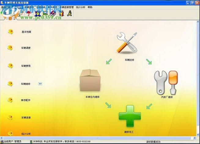 兴华公车采购审批管理软件 7.8 官方版