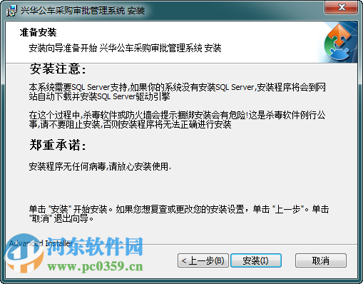 兴华公车采购审批管理软件 7.8 官方版