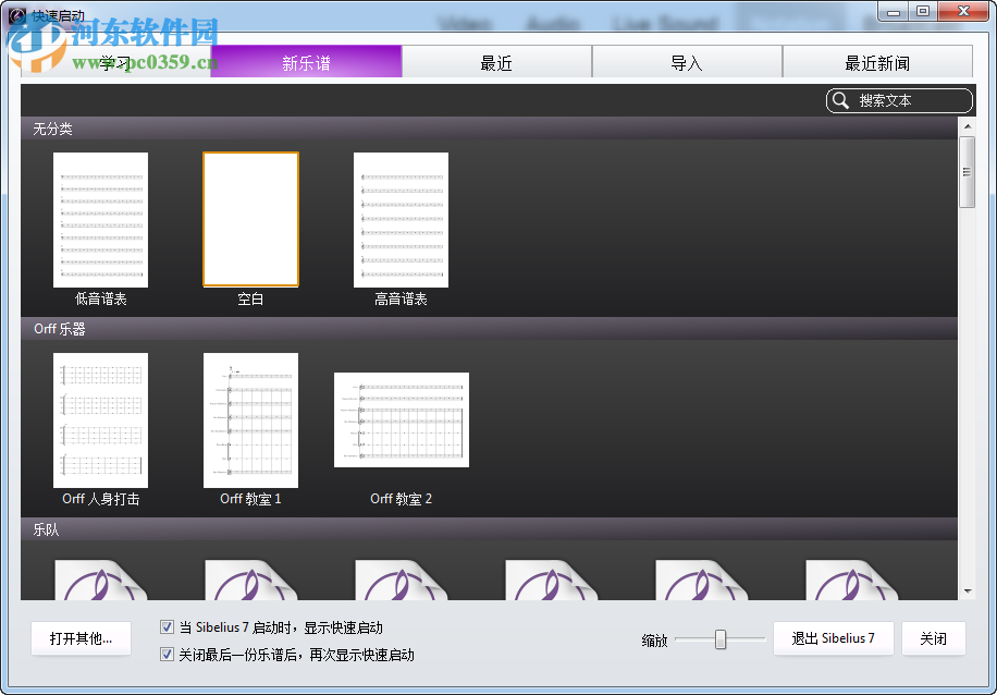 乐谱制作软件(sibelius7)下载 7.1.2 中文版