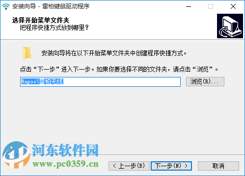 雷柏v51游戏键盘驱动 1.9  官方最新版