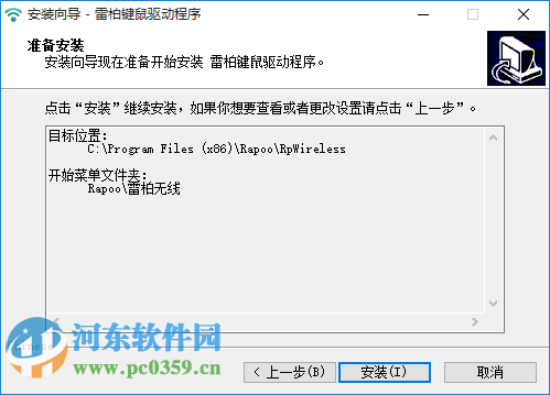 雷柏v51游戏键盘驱动 1.9  官方最新版