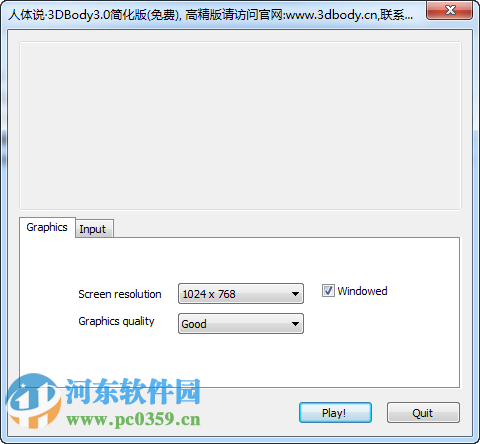 3DBody系统解剖下载 7.0 中文正式版无限制