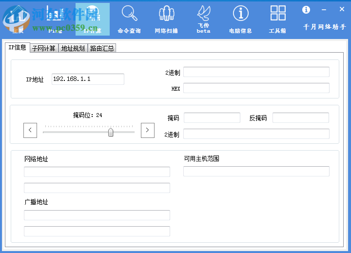 千月网络助手下载 4.1 绿色版