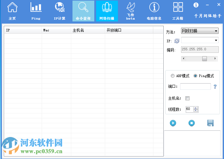 千月网络助手下载 4.1 绿色版