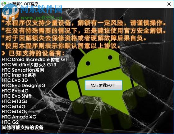HTC全机型傻瓜手机解锁刷机工具(HTCBox)