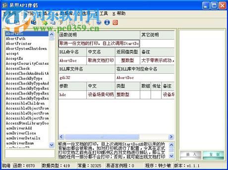易用API伴侣下载