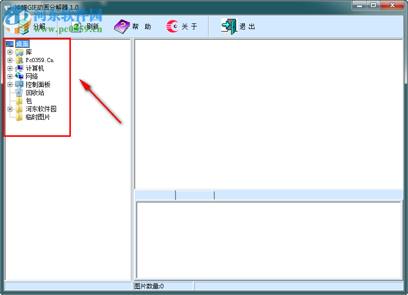 冲瞳GIF动画分解器 1.0 免费版