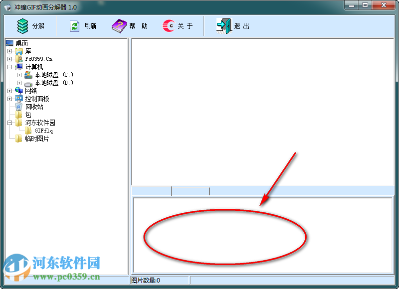 冲瞳GIF动画分解器 1.0 免费版