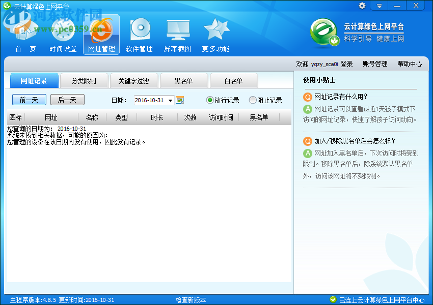 儿童上网管家 2.1.0.0 官方免费版