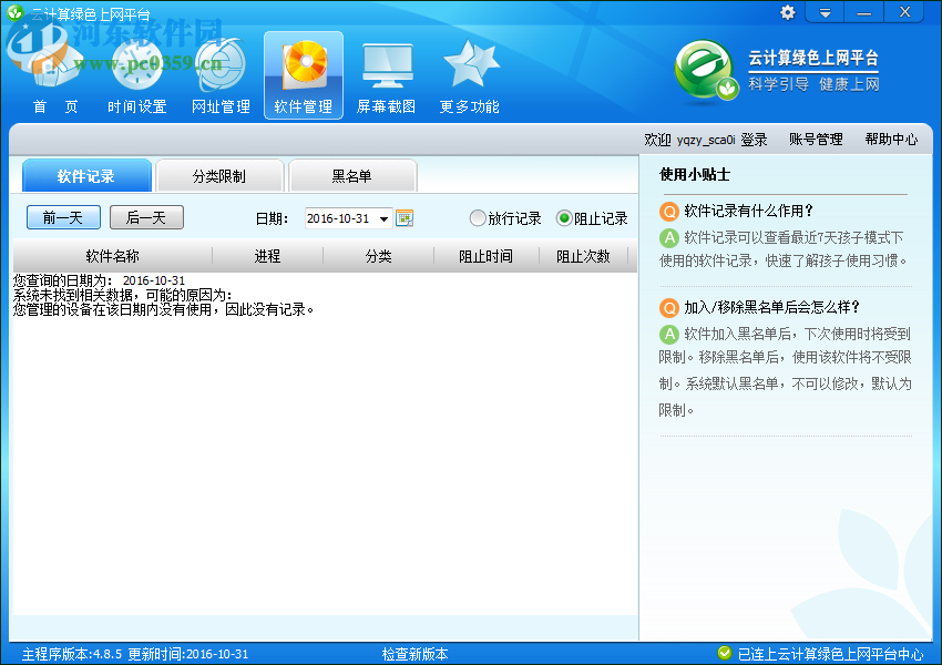 儿童上网管家 2.1.0.0 官方免费版