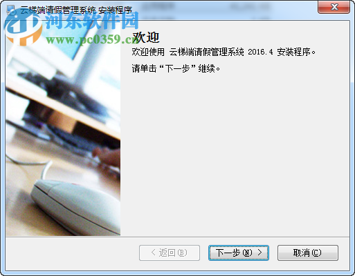 云梯端请假管理系统下载 9.1.0.0 官方免费版