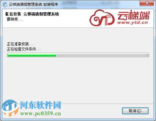 云梯端请假管理系统下载 9.1.0.0 官方免费版