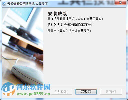 云梯端请假管理系统下载 9.1.0.0 官方免费版