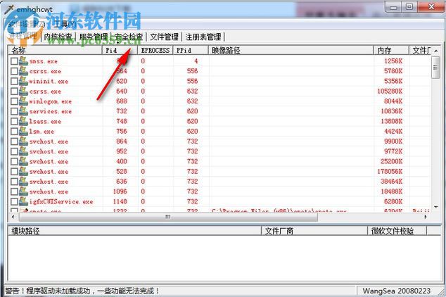 wsyscheck win7 下载 1.68.33.0 汉化绿色版