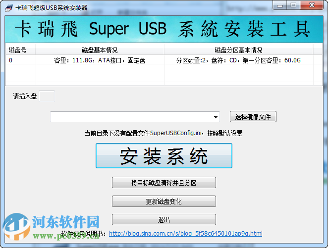 卡瑞飞超级USB安装器下载 2.01 绿色免费版