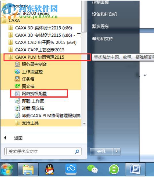 caxa plm协同管理 附教程 2015 最新免费版