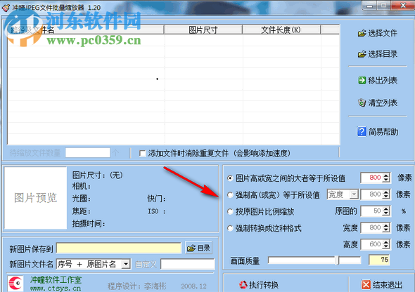 冲曈JPEG文件批量缩放器下载 1.2 免费版