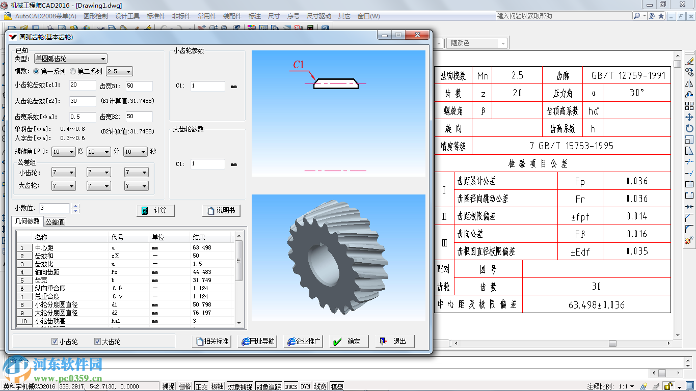 机械工程师CAD下载 2016 免费版