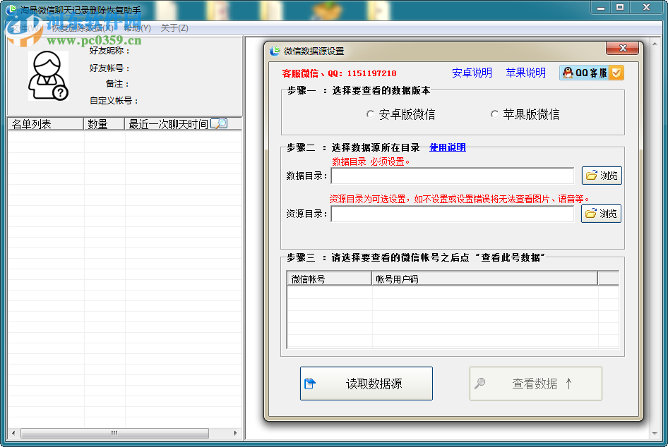 淘晶微信聊天恢复器