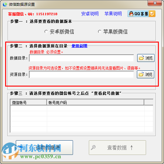 淘晶微信聊天恢复器