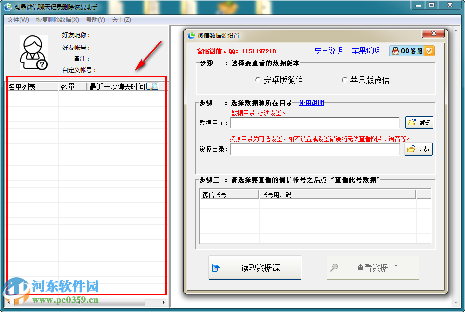 淘晶微信聊天恢复器