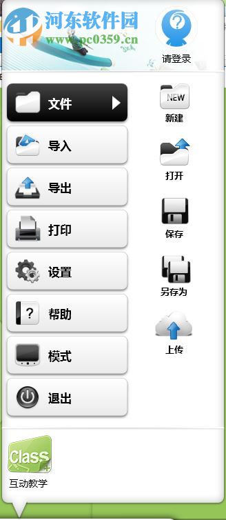 希沃教学白板(EasiNote) 5.1.5.40580 官方免费版
