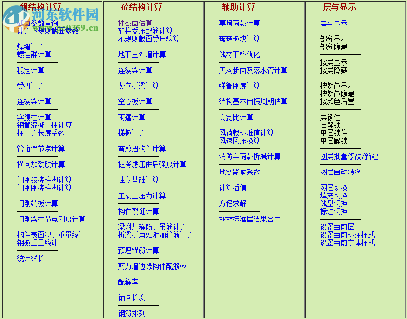 msteel结构工具箱32位/64位下载