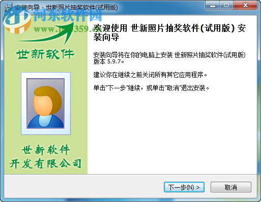 世新照片抽奖软件下载 5.9.8 试用版