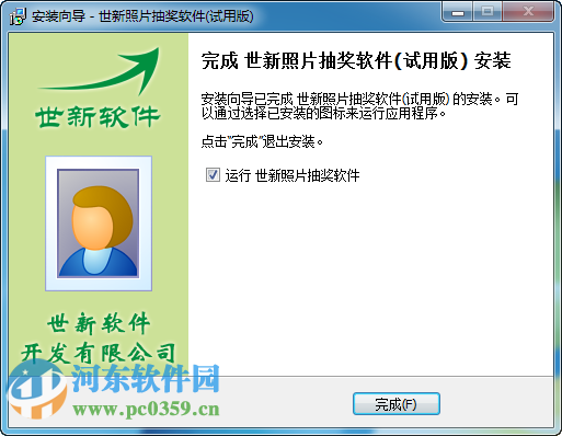 世新照片抽奖软件下载 5.9.8 试用版