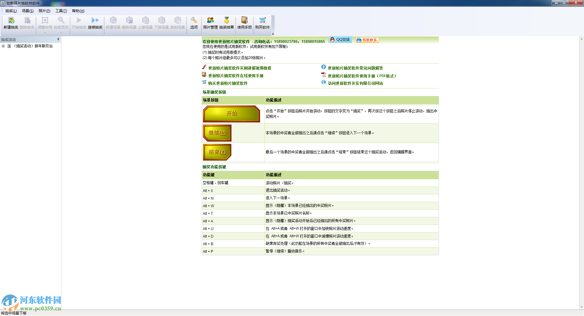 世新照片抽奖软件下载 5.9.8 试用版