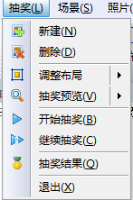 世新照片抽奖软件下载 5.9.8 试用版