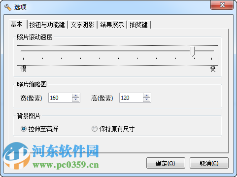 世新照片抽奖软件下载 5.9.8 试用版