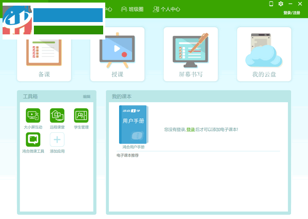 鸿合i学电脑版 5.0 官方最新版