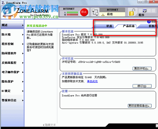 zonealarm pro(防火墙) 1.0 中文版